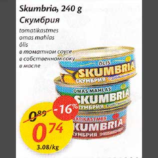 Allahindlus - Skumbria,240 g