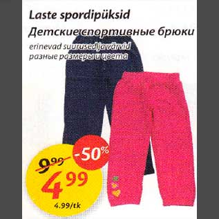 Allahindlus - Laste spordipüksid