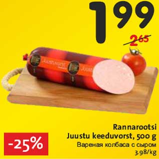 Allahindlus - Rannarootsi Juustu keeduvorst,