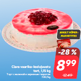 Allahindlus - Clara vaarika-kodujuustu tort, 1,15 kg