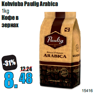 Allahindlus - Kohviuba Paulig Arabica 1kg