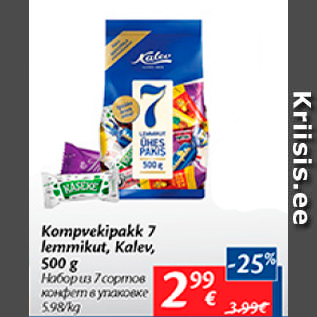 Allahindlus - Kompvekipakk 7 lemmikut, Kalev, 500 g