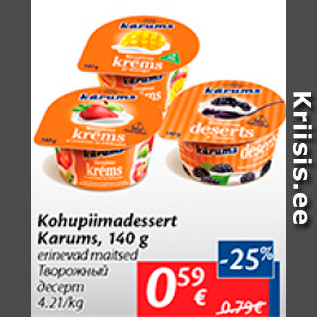 Allahindlus - Kohupiimadessert Karums, 140 g