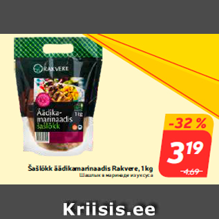 Allahindlus - Šašlõkk äädikamarinaadis Rakvere, 1 kg