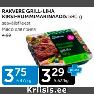 Allahindlus - RAKVERE GRILL-LIHA KIRSI-RUMMIMARINAADIS 580 G