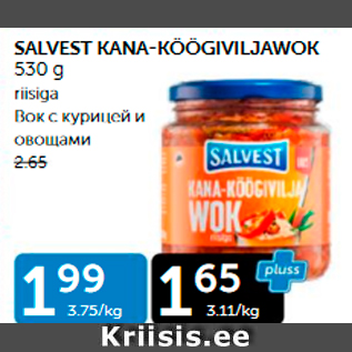 Allahindlus - SALVEST KANA-KÖÖGIVILJAWOK 530 G