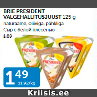 Allahindlus - BRIE PRESIDENT VALGEHALLITUSJUUST 125 G