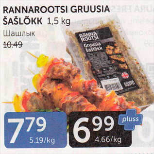 Allahindlus - RANNAROOTSI GRUUSIA ŠAŠLÕKK 1,5 KG