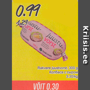 Allahindlus - Rakvere juustuvorst, 300 g