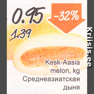 Allahindlus - Kesk-Aasia melon, kg