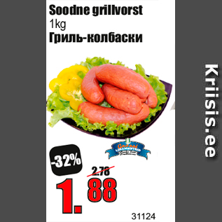 Allahindlus - Soodne grillvorst 1kg