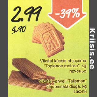 Allahindlus - Vikstal küpsis ahjupiima "Toplenoe moloko", kg; Vikstal vahvel "Talisman" ahjupiimatäidisega, kg