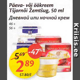 Allahindlus - Päeva- või öökreem Tšjornõi Žemtšug, 50 ml