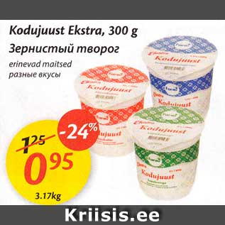 Allahindlus - Kodujuust Ekstra, 300 g