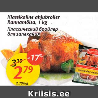 Allahindlus - Klassikaline ahjubroiler Rannamõisa, 1 kg