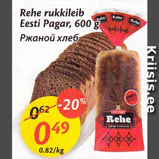 Allahindlus - Rehe rukkileib Eesti Pagar, 600 g