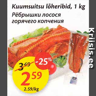 Allahindlus - Kuumsuitsu lõheribid, 1 kg