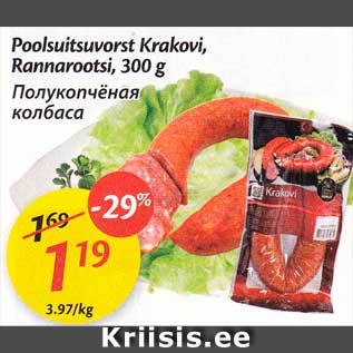 Allahindlus - Poolsuitsuvorst Krakovi, Rannarootsi, 300 g