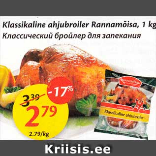 Allahindlus - Klassikaline ahjubroiler Rannamõisa, 1 kg