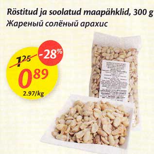 Allahindlus - Röstitud ja soolatud maapähklid, 300 g