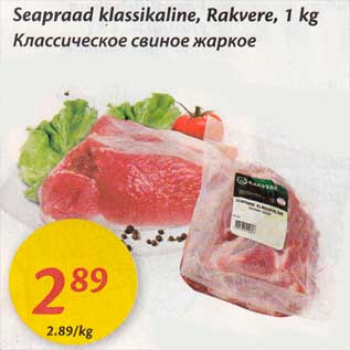 Allahindlus - Seapraad klassikaline, Rakvere, 1 kg