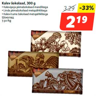 Allahindlus - Kalev šokolaad, 300 g