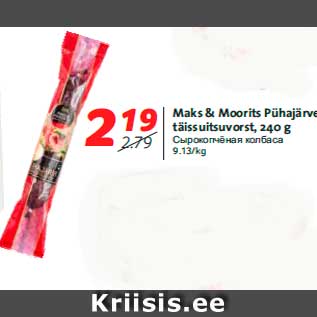 Allahindlus - Maks & Moorits Pühajärve täissuitsuvorst, 240 g