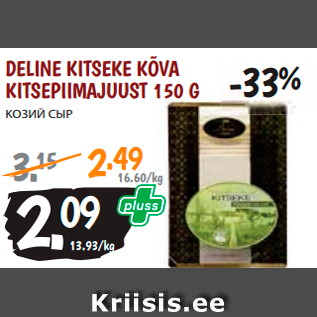 Allahindlus - DELINE KITSEKE KÕVA KITSEPIIMAJUUST 150 G