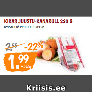 Allahindlus - KIKAS JUUSTU-KANARULL 220 G