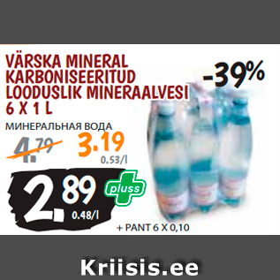 Allahindlus - VÄRSKA MINERAL KARBONISEERITUD LOODUSLIK MINERAALVESI