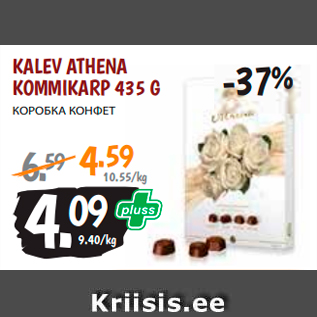 Allahindlus - KALEV ATHENA KOMMIKARP 435 G