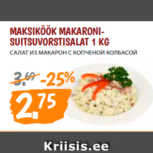 Allahindlus - MAKSIKÖÖK MAKARONISUITSUVORSTISALAT 1 KG