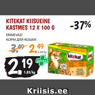 Allahindlus - KITEKAT KIISUEINE KASTMES 12 X 100 G