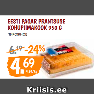 Allahindlus - EESTI PAGAR PRANTSUSE KOHUPIIMAKOOK 950 G