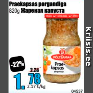 Allahindlus - Praekapsas porgandiga 820 g