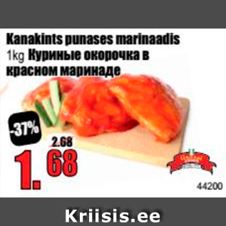 Allahindlus - Kanakints punases marinaadis 1 kg