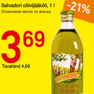 Allahindlus - Salvadori oliivijääkõli, 1 l