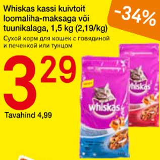 Allahindlus - Whiskas kassi kuivtoit loomaliha-maksaga või tuunikalaga, 1,5 kg