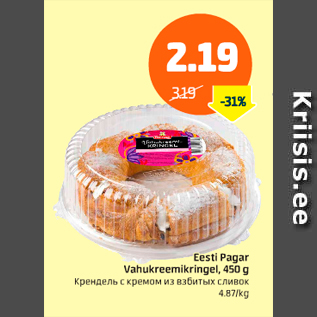 Allahindlus - Eesti Pagar Vahukreemikringel, 450 g