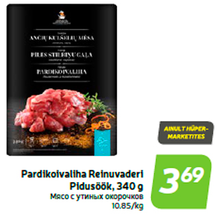 Allahindlus - Pardikoivaliha Reinuvaderi Pidusöök, 340 g