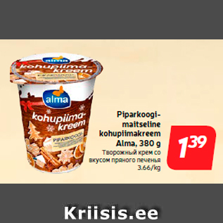 Allahindlus - Piparkoogimaitseline kohupiimakreem Alma, 380 g