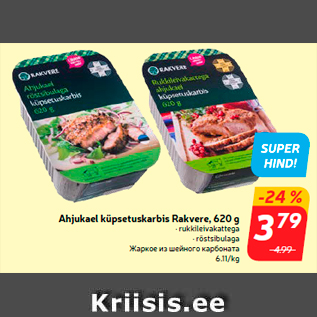 Allahindlus - Ahjukael küpsetuskarbis Rakvere, 620 g