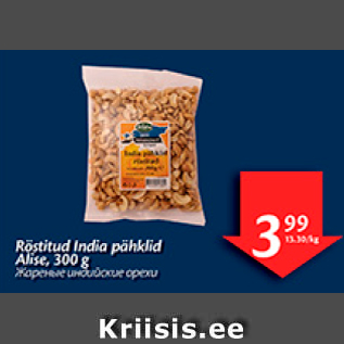 Allahindlus - Röstitud India pähklid Alise, 300 g