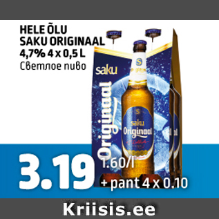 Allahindlus - HELE ÕLU SAKU ORIGINAAL