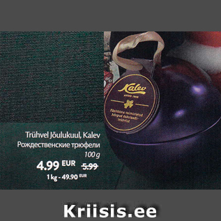 Allahindlus - Trühvel Jõulukuud Kalev 100 g