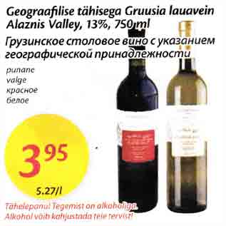 Allahindlus - Geograafilise tähisega Gruusia lаuаvеin Alaznis Valley, 13%, 750 ml