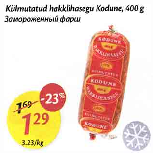 Allahindlus - Külmutatud hakklihasegu Коdunе, 400 g