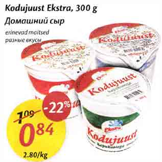 Allahindlus - Kodujuust Ekstra, 300 g