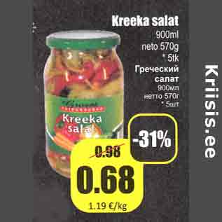 Allahindlus - Kreeka salat 900ml neto 570 g /*5tk