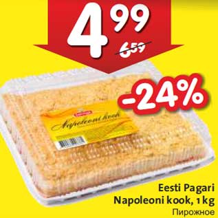 Allahindlus - Eesti Pagari Napoleoni kook, 1 kg